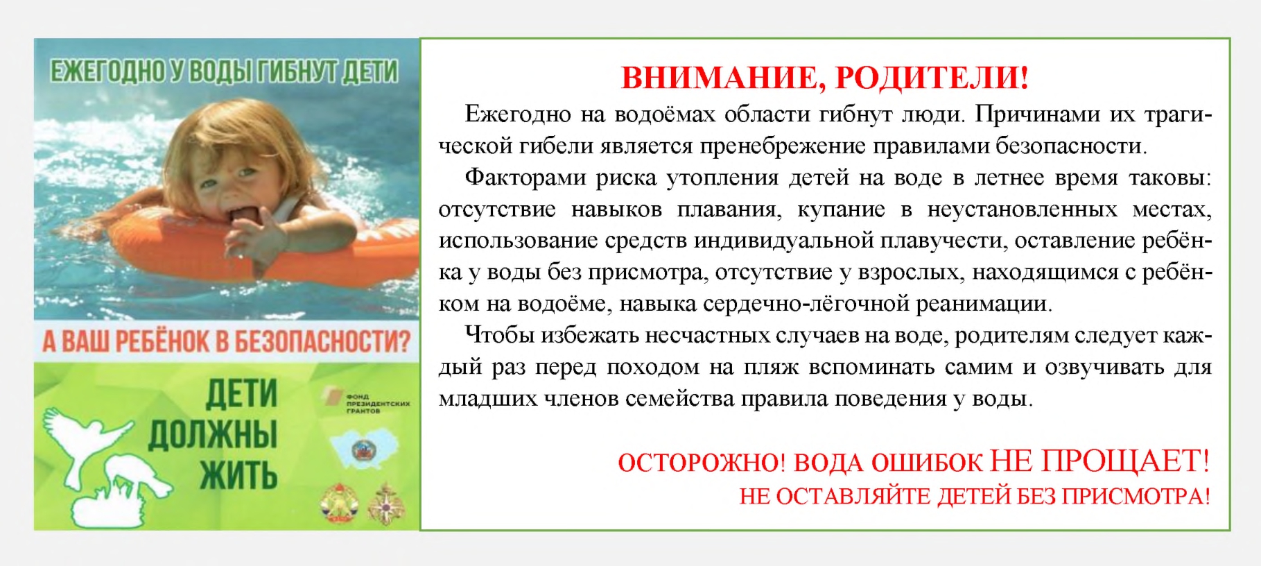 План работы по безопасности на водных объектах в доу