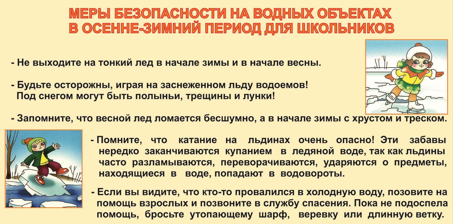 Безопасность на воде в осенний период