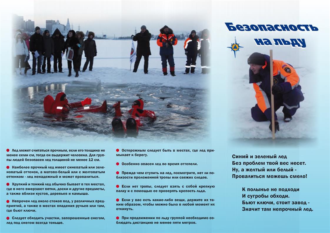 План мероприятий по безопасному поведению детей на водных объектах в осенне зимне весенний период