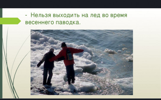 О правилах поведения и мерах безопасности на водоемах в весенний период